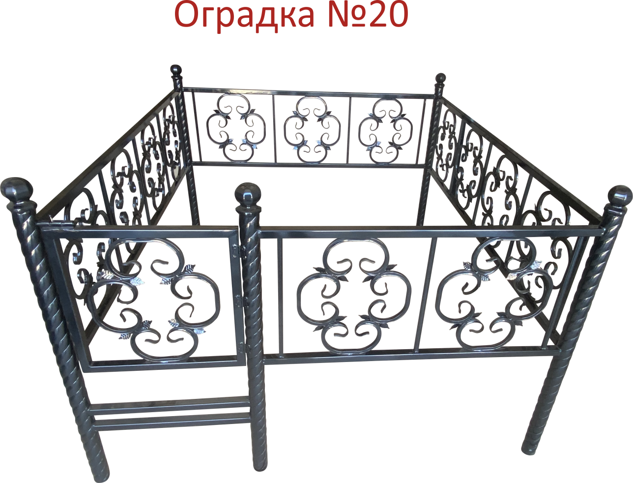 Ритуальное ограждение №20